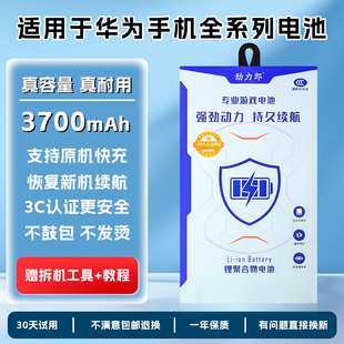 适用于华为nova7/6/5i//8PRO/9全新原装手机电池4E/3i劲力郎电池