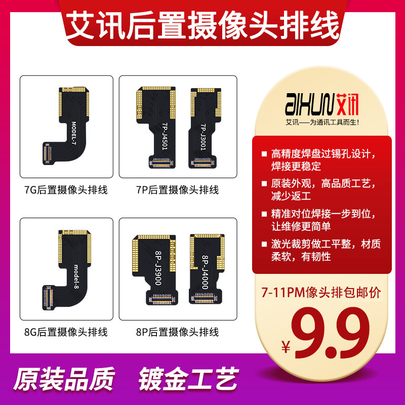 艾讯像头排后置大头空排线接线