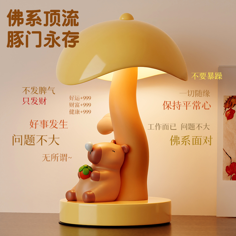 可爱卡皮巴拉卧室台灯床头灯