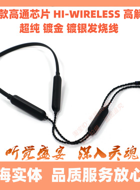 蓝牙升级线耳机线5181LDAC MMCX0.780.75IE900se846N5005谢榭兰图