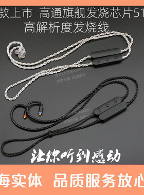 蓝牙线耳机线升级LDACmmcx5181N3AP榭谢兰图se846IE900ie80sN5005