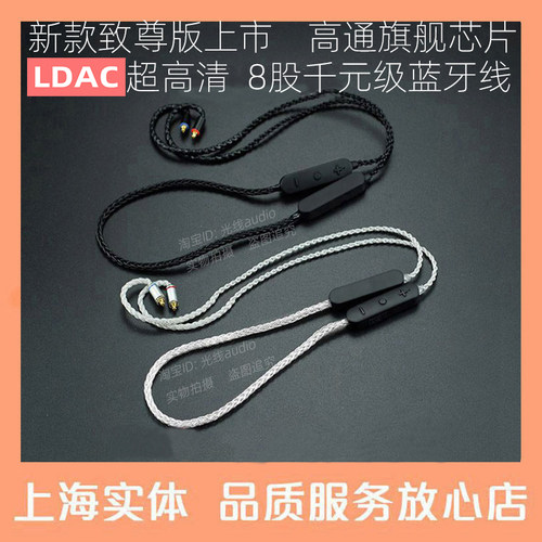 蓝牙升级耳机线5.4超清LDAC