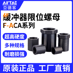 定位螺母F ACA10 25LM 亚德客油压缓冲器定位停止螺帽
