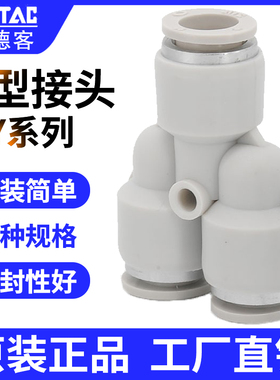 亚德客现货白色PY6气管快速插接头PY8 Y型三通PY101216气动元件