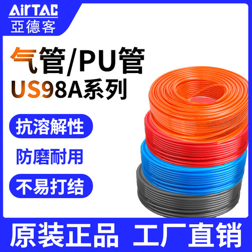原装亚德客气管聚酯PU管