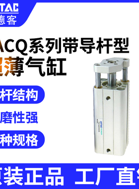 亚德客带导杆型气缸TACQ25 32*5*10*15*20*25*30*40*50-S薄型气缸