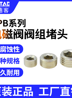 亚德客堵头闷头ABP02 ABP01 ABP03 ABP04  电磁阀底座堵头ABP