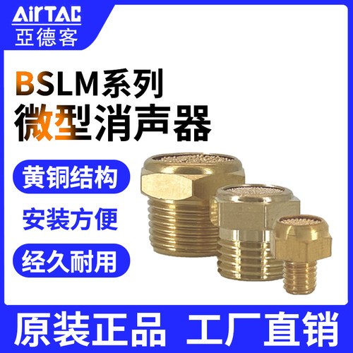 亚德客微型平头消声器AirTac