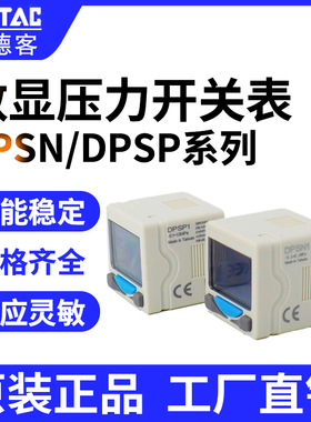 亚德客数显压力开关DPSN1-01020 DPSP1-10020 AIrTAC数显压力表