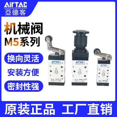AirTac/亚德客手动阀M5系列