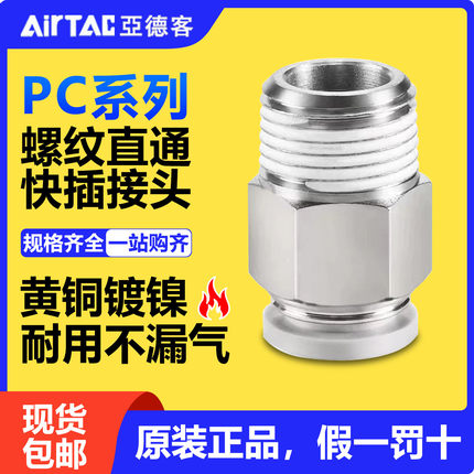 亚德客气动螺纹直通气管pc快插接头PC4 6 8 10 12 M5 01 02 03 04