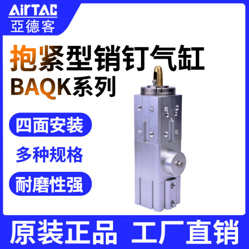 BAQK系列AirTac/亚德客销钉气缸