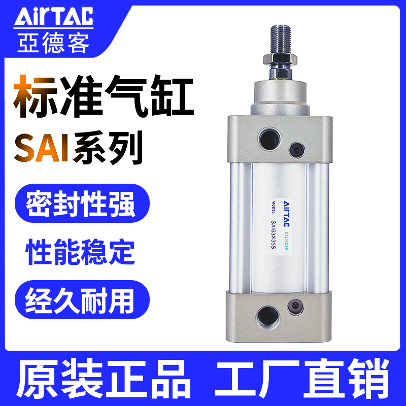 亚德客标准气缸标准气缸SAI