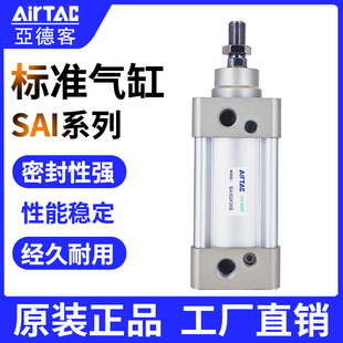 AirTAC 100 X25X50X75X80X100X125X150 亚德客标准气缸SAI80
