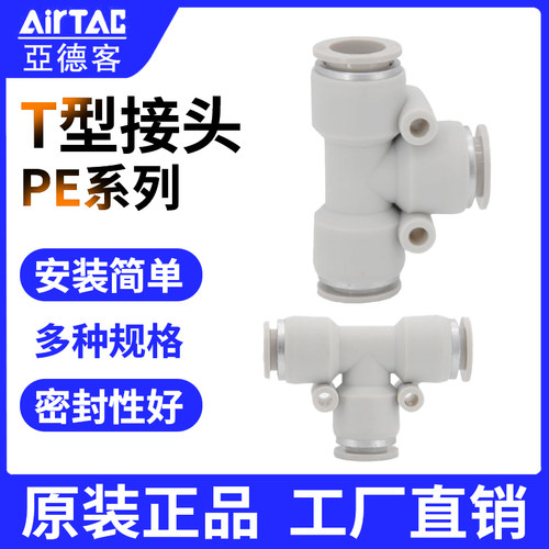亚德客pu气管接头AirTac