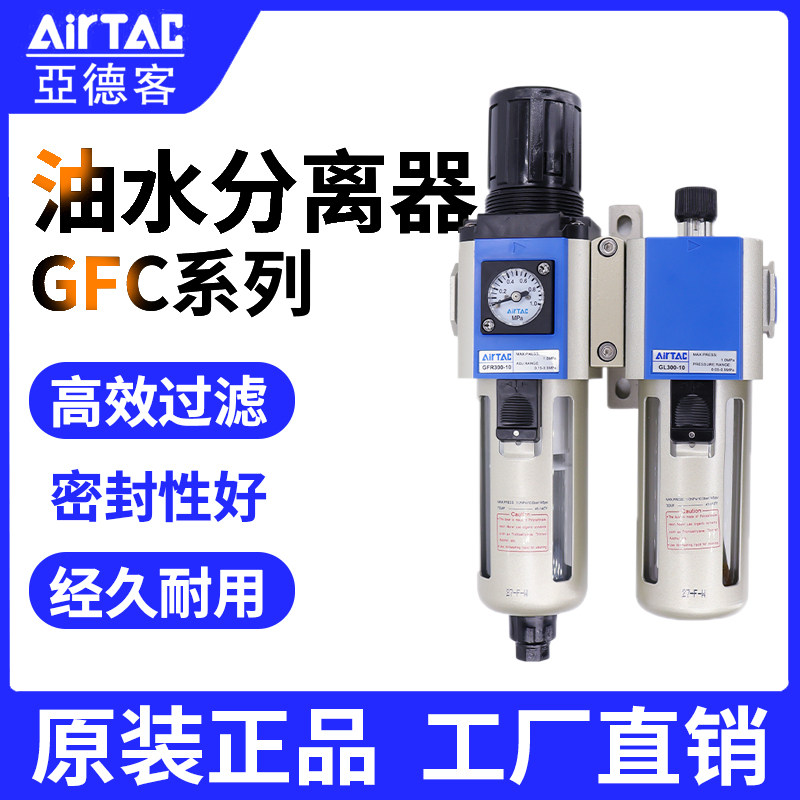 亚德客气源二联件GFC200-08 300-10 400-15 600-25/20-F1过滤器,标准件/零部件/工业耗材,真空过滤器,淘宝优惠券,粉丝福利购,淘宝优惠卷