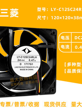 三菱LY-C12SC24RLH 12038 24V 0.47A 变频器大风量双滚珠散热风扇