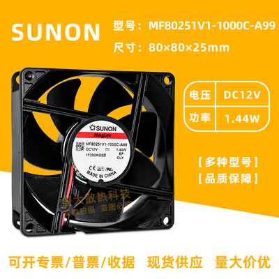 建准8CM散热风扇静音磁悬浮DC12V