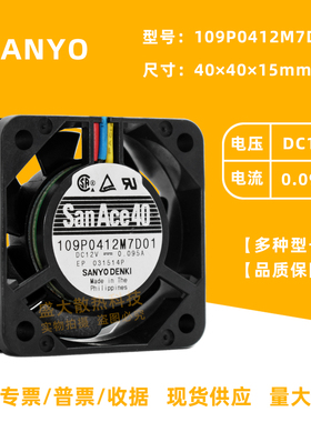 4015三洋/Sanyo 12V 0.095A 109P0412M7D01低噪大风量散热风扇4cm