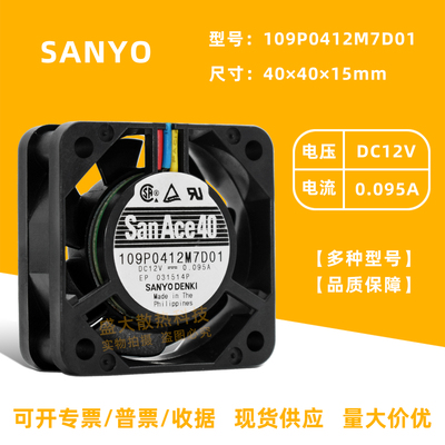 三洋/Sanyo4015双滚珠散热风扇