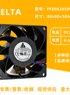 FFB0824SHE全新台达8038 24V 0.51A 变频器散热风扇4线pwm调速8cm