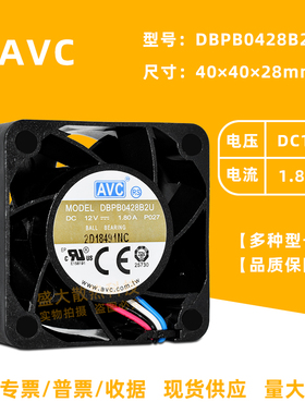 AVC DBPB0428B2U 4028 12V暴力服务器汽车改装1.8A散热风扇4线PWM