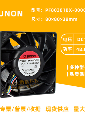建准8038 PF80381BX-000C-S99 12V 48W 暴力大风量服务器散热风扇