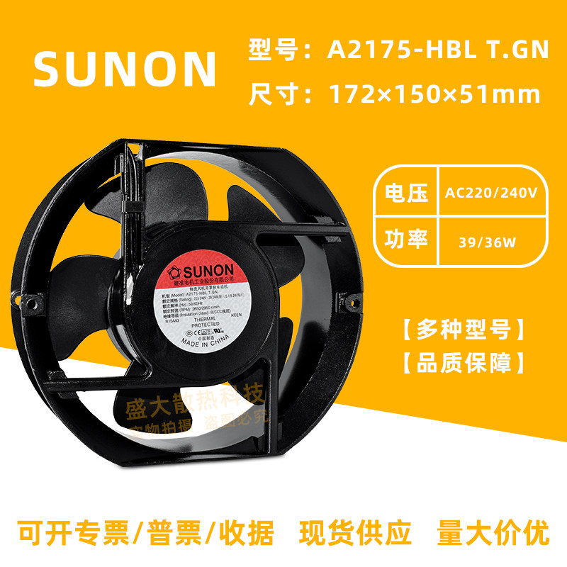 SUNON风机风扇220V双滚珠17251