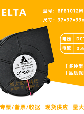 台达 BFB1012M 9733鼓风机 12V 0.66A 烧烤机离心涡轮散热风扇9CM
