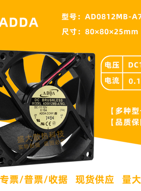 AD0812MB-A70GL ADDA静音8025 12V 0.15A电源机箱2线8cm散热风扇