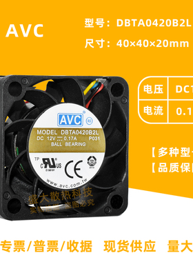AVC4020 DBTA0420B2L 12V 0.17A双滚珠服务器电源机箱散热风扇4cm