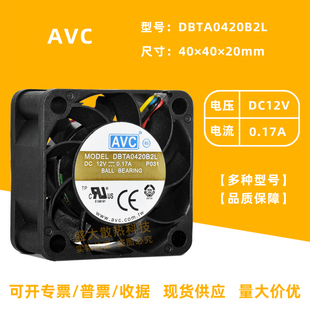 0.17A双滚珠服务器电源机箱散热风扇4cm 12V AVC4020 DBTA0420B2L