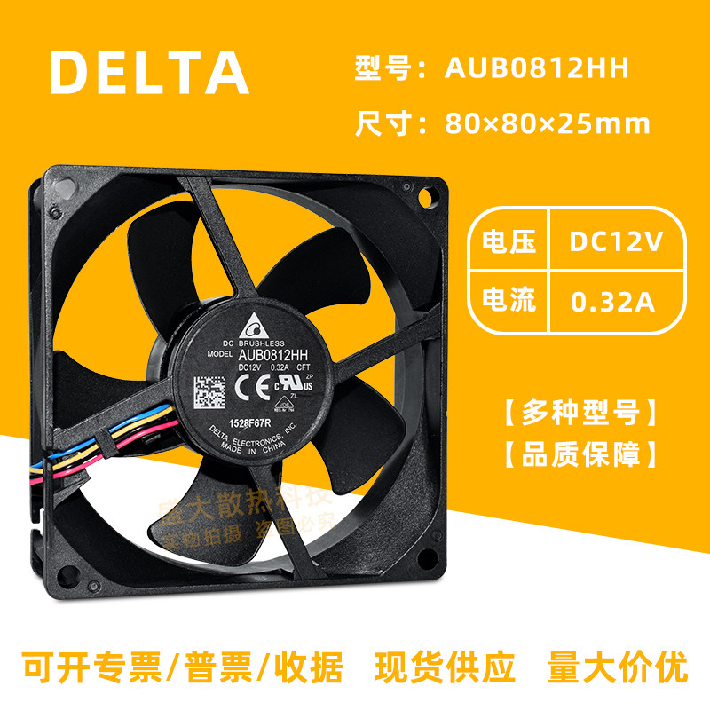 DELTA AUB0812HH 8025 12V 0.32A 4线PWM温控机箱电源8CM散热风扇