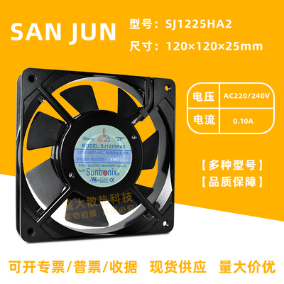 SANJUN12025机柜轴流风机风扇