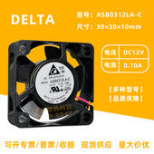 1.2W 3010 0.1A 微型静音滚珠3厘米散热风扇 12V 台达ASB0312LA