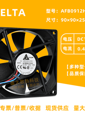 台达 AFB0912HH 9025风机 12V 0.40A 9CM 机箱双滚珠散热风扇9225