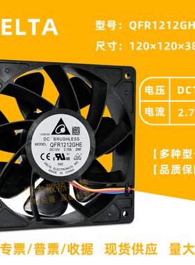 QFR1212GHE台达12038 6000转 12V2.7A 服务器PWM调速散热风扇12CM
