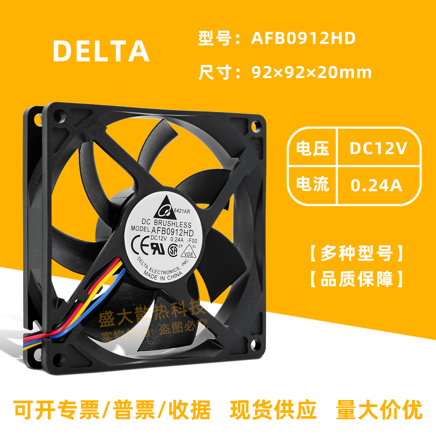 台达9020/9220 AFB0912HD 12V 0.24A机箱服务器大风量散热风扇9cm