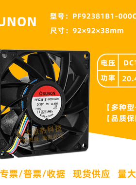 建准9238 PF92381B1-000C-S99 大风量暴力调速风机风扇12V 20.4W