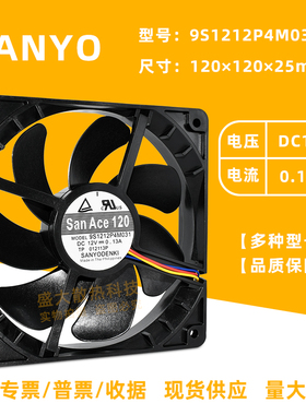 三洋9S1212P4M031 12025 12V 0.13A高性能4线PWM静音机箱风扇12CM