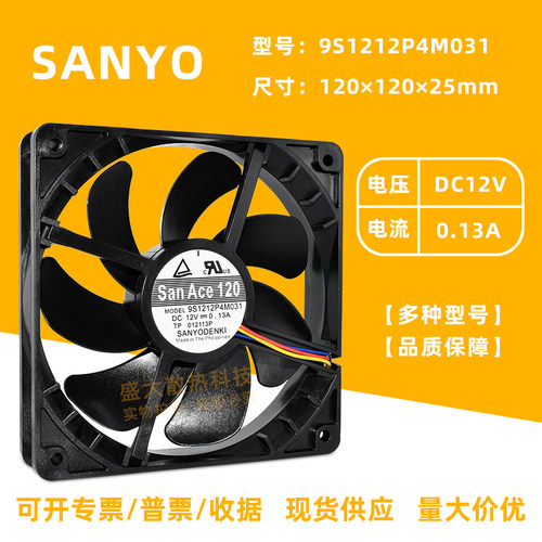 三洋120254线PWM静音机箱风扇12V