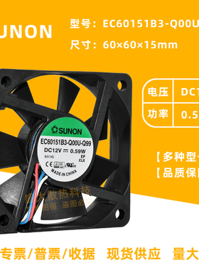 建准EC60151B3-Q00U-Q99 12V0.59W机箱静音RD报警6015散热风扇6cm