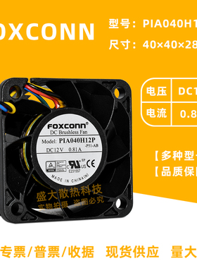 富士康 PIA040H12P 4028 12V 0.81A PWM温控调速电源暴力散热风扇