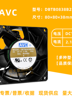 AVC奇宏DBTB0838B2S 8038 12V 2.1A PWM温控高转速双滚珠散热风扇