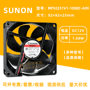 12V1.68W SUNON A99 1000C 9225磁悬浮静音散热风扇9CM MF92251V1