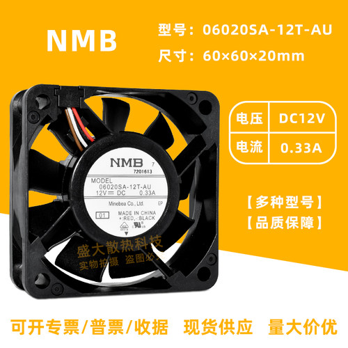 NMB6020双滚珠大风量散热风扇