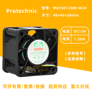台湾永立4028 W28 12V 1.2A暴力大风量机箱电源风扇4cm MGT4012WB