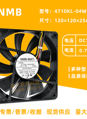 NMB 4710KL-04W-B50 B59 B56 12025 12V 0.72A大风量机箱散热风扇