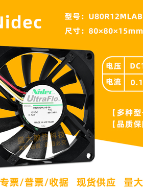 U80R12MLAB-58原装Nidec静音8015 12V 0.12A 机箱CPU散热风扇80mm
