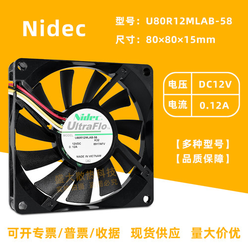Nidec散热风扇8CM静音4线功能12V